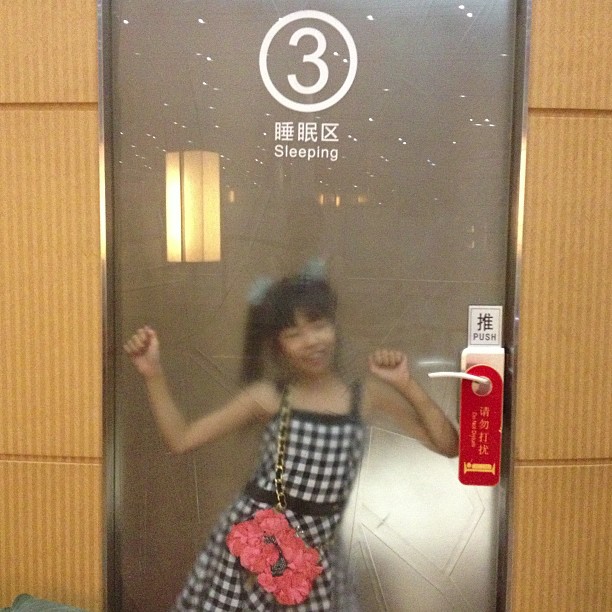 2013/08/03 — 好玩的丫头去睡眠区睡觉去了
