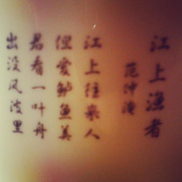 2013/07/20 — 这里我在单位喝水的茶杯，上面有一首诗哟（文琼2013年7号19号拍的）