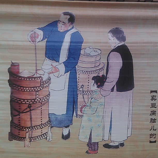 2013/08/17 — 卖豆腐脑的（文琼的）