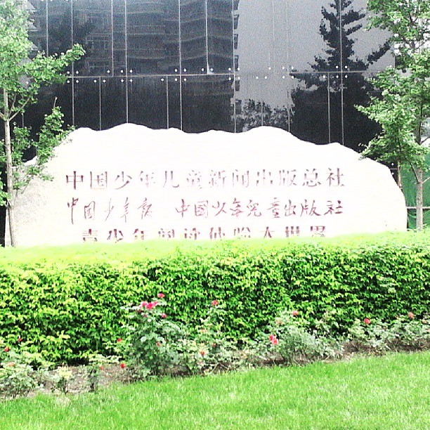 2013/08/30 — 文琼拍的