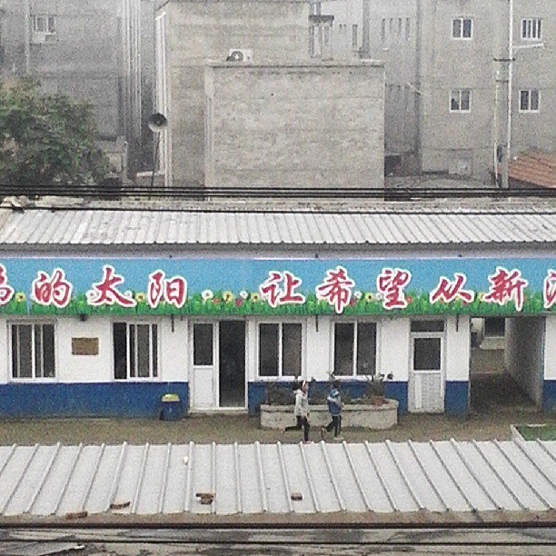 2013/09/29 — 我住的这个村子里的打工子弟学校，终于在开学的时间完成了，孩子们可以在装修好的学校上学了（文琼站在自己租房的楼顶拍的）