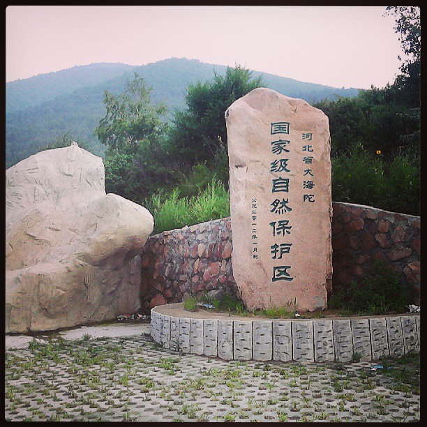 2013/08/18 — 我们这次去旅行的目的地。