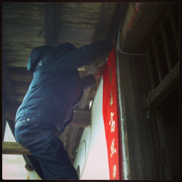 2013/02/09 — 开始贴春联了噢