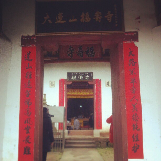 2013/02/11 — 大连山福寿寺