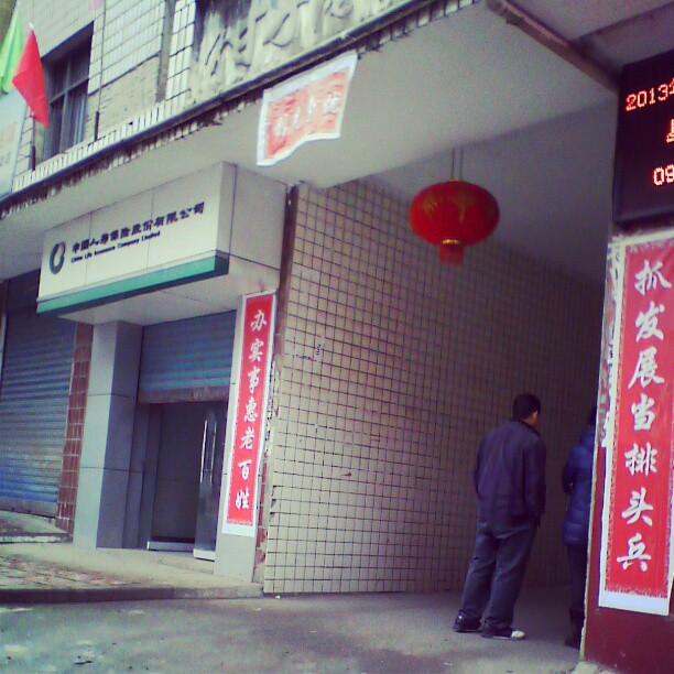 2013/02/19 — 镇上办事处。